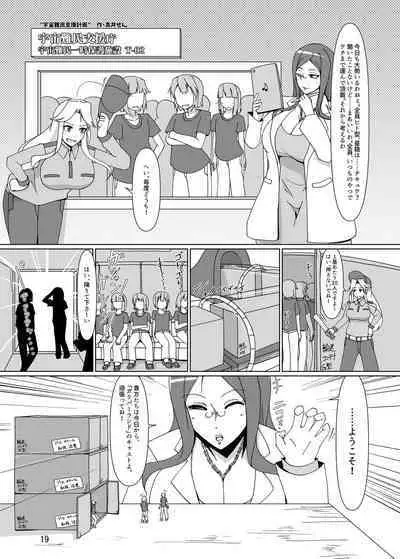 Uchuujin x Kyojo / Size-sa Goudoushi Shota tokushuugou