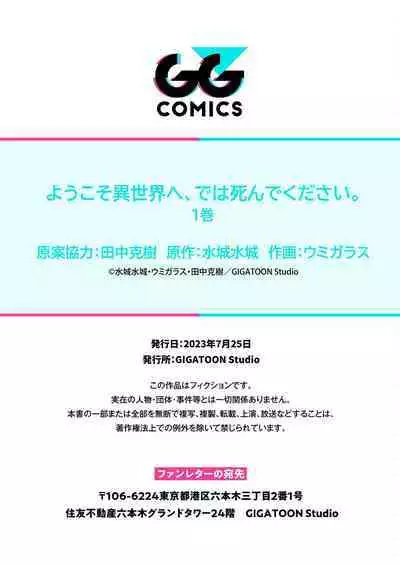 Youkoso Isekai e, Dewa Shinde Kudasai Ch. 5