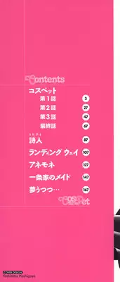 [Otono Natsu] CosPet