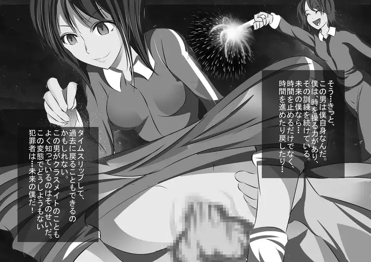 Jikan Teishi Shuugaku Ryokou ~Masaka Mirai no Boku ga Classmate o Okashi ni Kuru Nante~