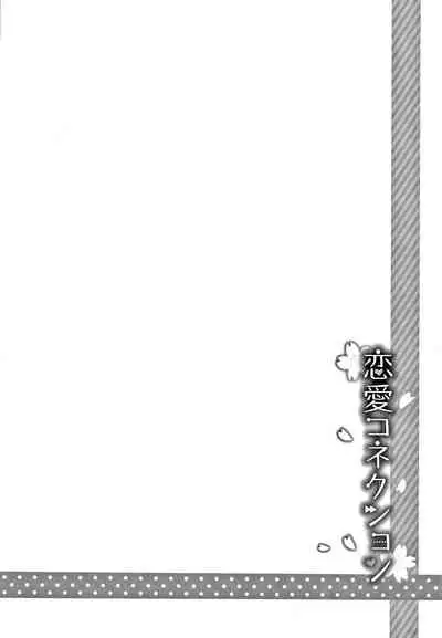 [sorani] Renai Connection