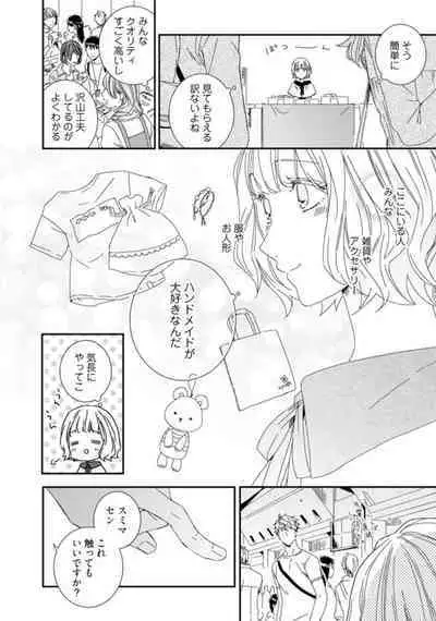 【 Rabu Chīku 】Kawaī Yajū-kun ＊ Gaikokujin Kareshi to Hiyokko Renai Hajimemashita ＊ Act.1