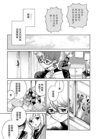 Jupiter ni Onegai | 向木星许愿 Ch. 2-5