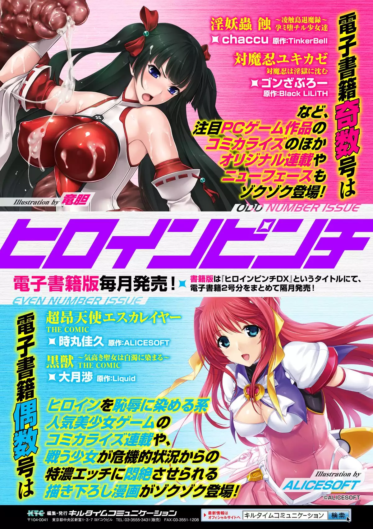 Heroine Pinch Vol. 14