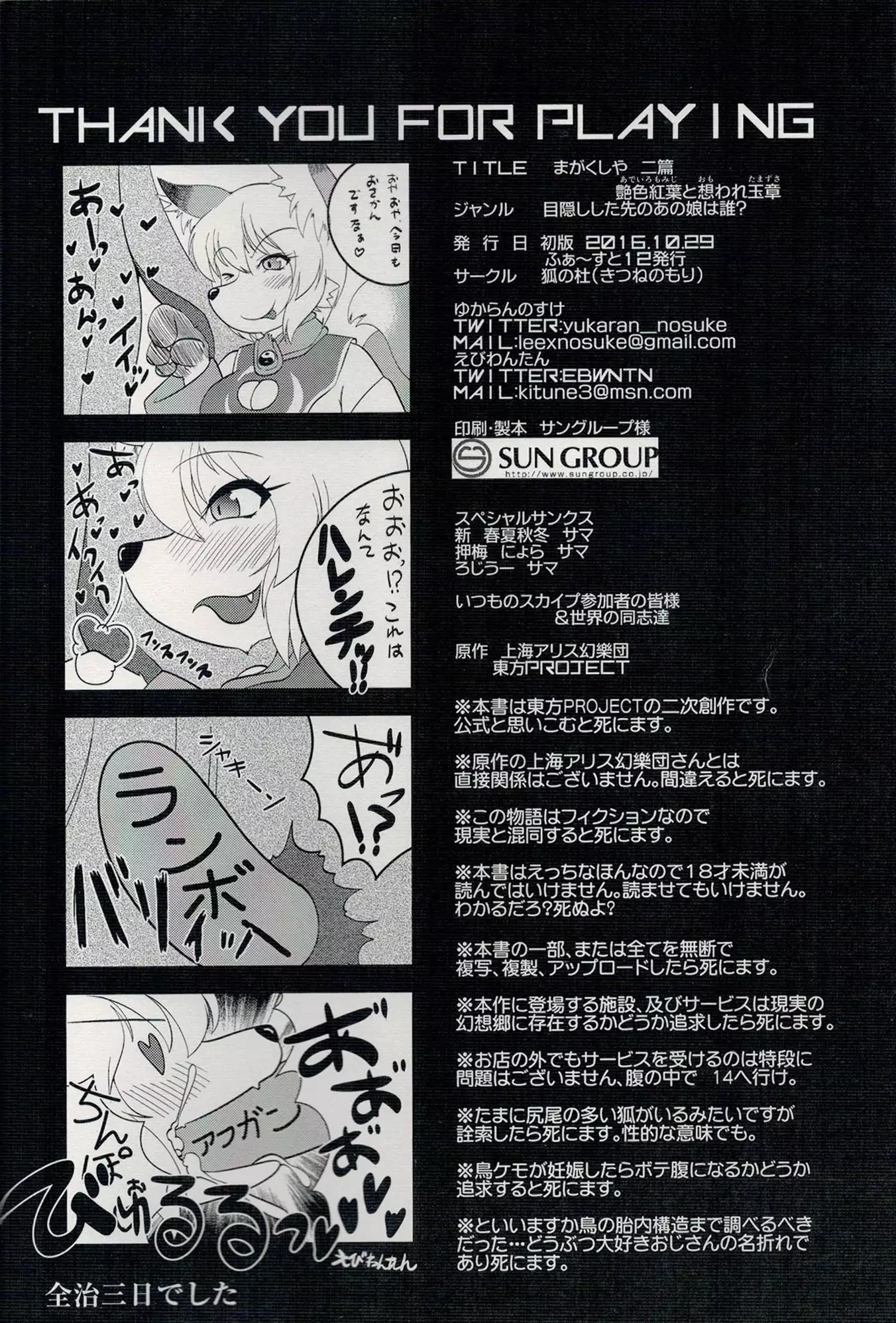 Magakushiya Ni Hen - Enshoku Kouyou to Omoware Tamazusa