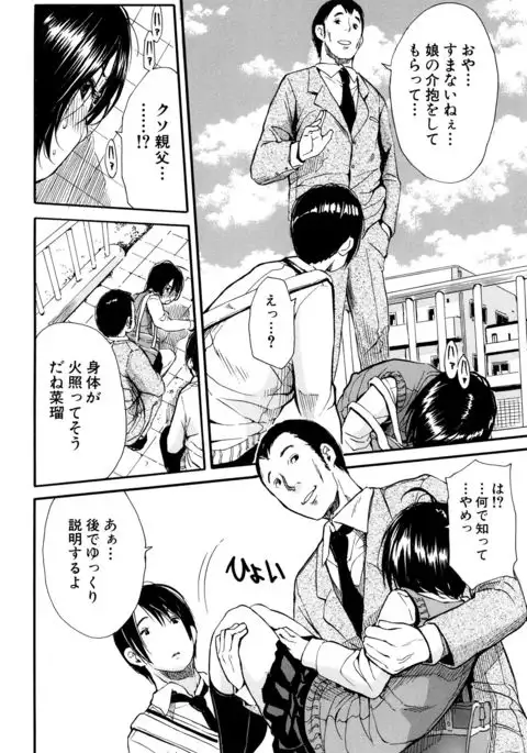 Seifuku no Oku no Kimochi Toko