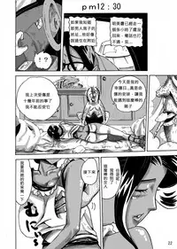 [Mosquito Man] Yankee Zuma Akemi ~Konsui Netorare Muchi Muchi Zuma~/ Zoku[Chinese] [中文翻譯]