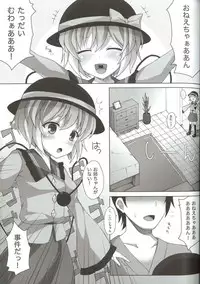 (C82) [SANGENKAIDOU (Mifune Yatsune)] Satorin no DOKIDOKI Ochinpo LESSON (Touhou Project)