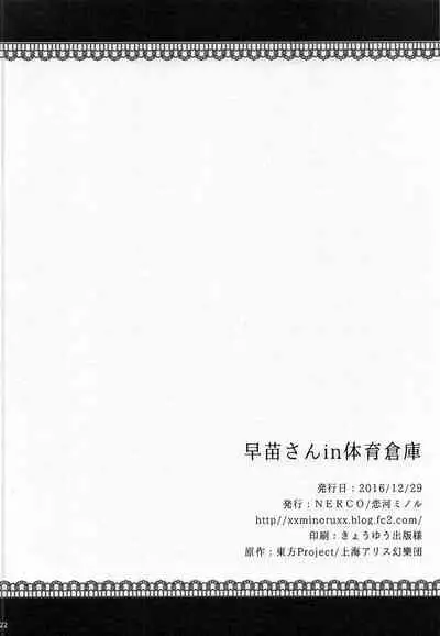 Sanae-san in Taiiku Souko | Sanae in the Gym's Store Room