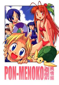 [Chikuwano Kimochi] Pon-Menoko 8 Junjou (Love Hina)