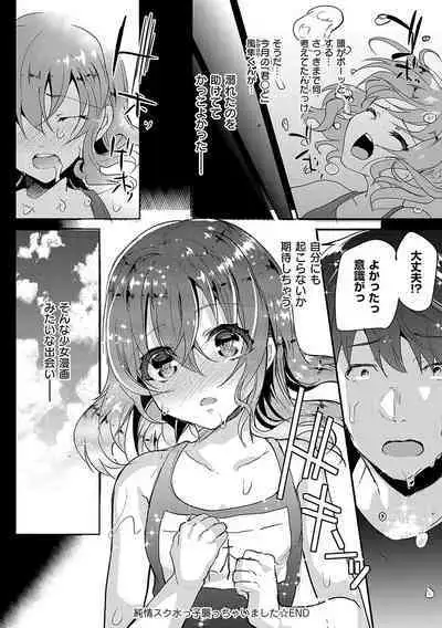 Ayune-chan ni Itazura Otomari