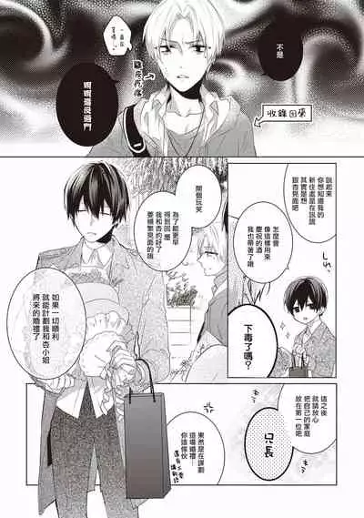Please marry me 01-02 Chinese [拾荒者汉化组]