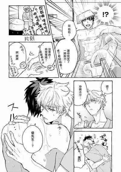 Shirouto nanoni Hameraremashita | 本是个外行，却被人欺负了 Ch. 1-5