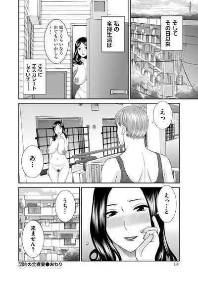 Hamejiru Nama Shibori! Nikuyoku Okusan