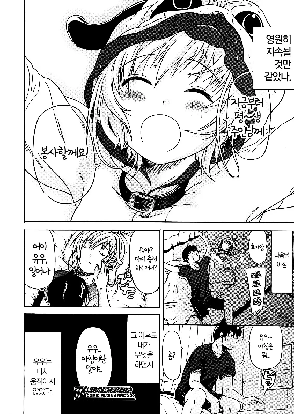 Believe Machine Ch. 1-4 + Gaiden