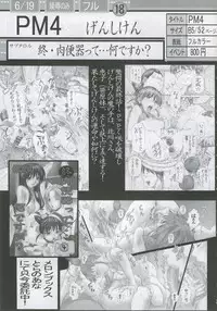 (Comic Characters! 01) [Studio★ParM (Kotobuki Utage)] PM07 Zoku Ichigo Gari (Ichigo 100%)