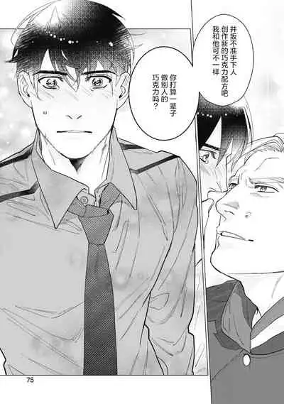 Bitter Porn Chocolatier | 可可涩苦却入人心 Ch. 1-5 + 最终话+番外