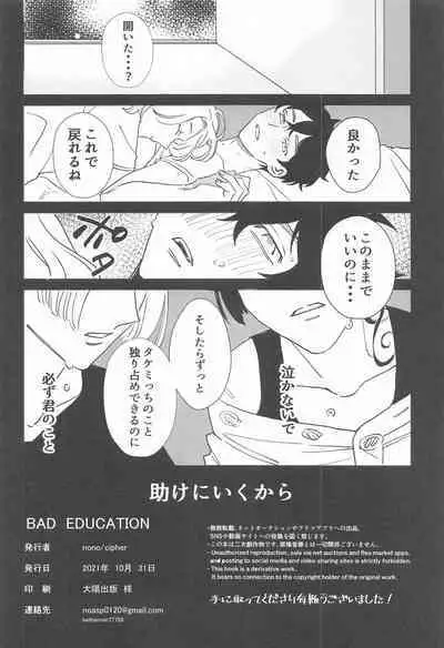 [cipher] BAD EDUCATION (tokyo卍ribenjazu)