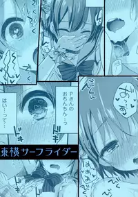 (C92) [Touyoko Surfrider (Fummy)] motto! Hazukashigatte yo Yuuki-chan! (THE IDOLM@STER CINDERELLA GIRLS)