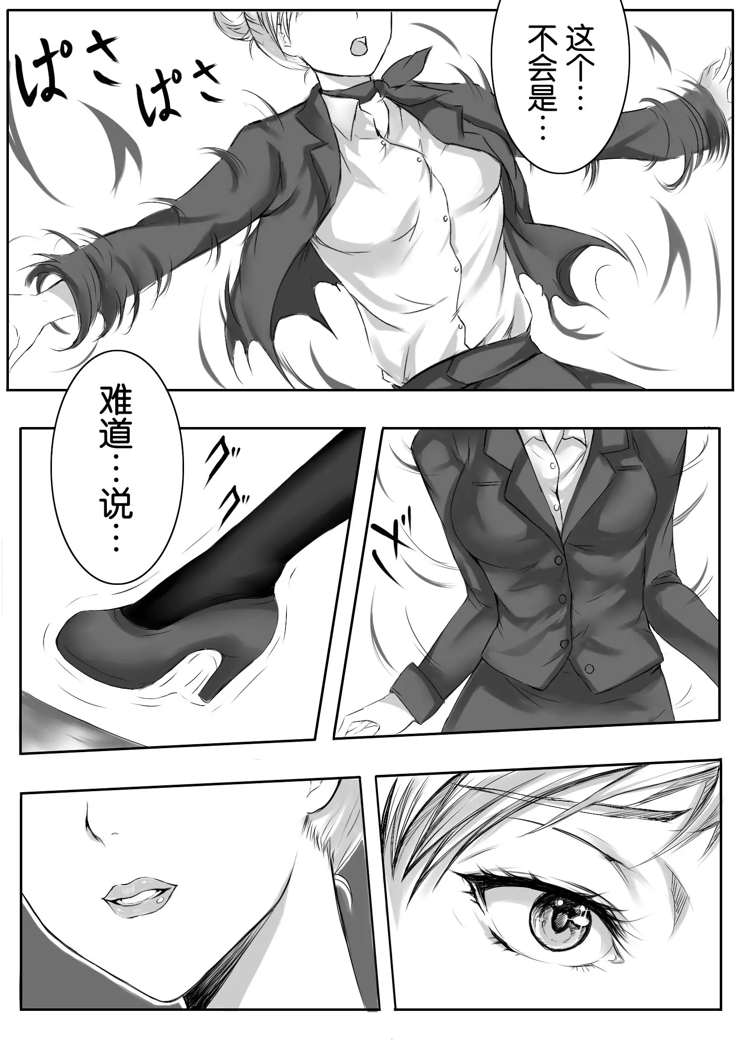 Gouin na Nyotaika! （Chinese）［胸垫汉化组］