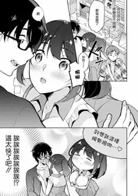 [Yukino] Satou-kun wa Miteiru. ~Kami-sama Appli de Onnanoko no Kokoro o Nozoitara Do XX datta~ Ch. 6 | 佐藤君正在偷窥。～用神大人的APP偷窥女孩子的内心却发现原来是抖XX～06话 [Chinese] [前线作♂战♀基地]