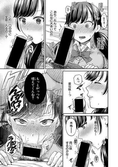 [Harusawa] Henyou Suru Oyako (Complete)