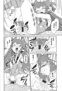 (C95) [Jikomanzoku (Akitsuki Itsuki)] Koutetsu Majou no Ayashii Koe (Fate/Grand Order) [Chinese] [基多拉の逆袭个人汉化]