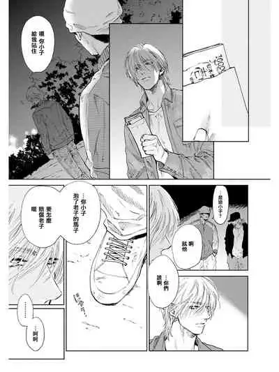 [Enzou] Koko wa Yasashii Niwa | 置身温柔之庭 Ch. 1 [Chinese] [拾荒者汉化组] [Digital]