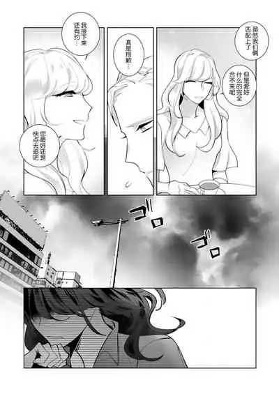 [Sumitomo.K hīragi o koto] dekiai riron matchi-do 96-pāsento no hontōni kimochi no ī sekkusu | 溺爱理论 匹配度高达96%的身心契合 1-3 [Chinese] [莉赛特汉化组]