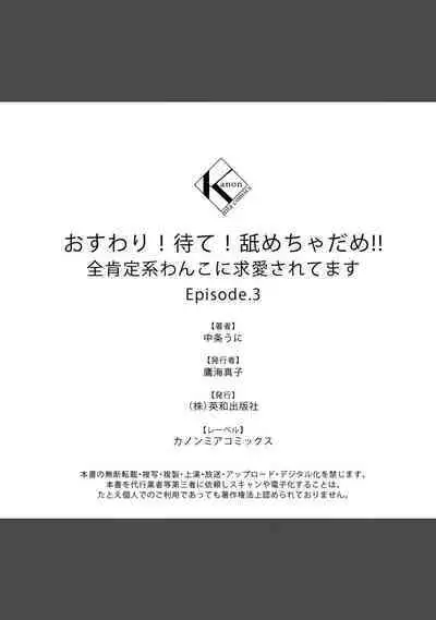 [Nakajō uni] osuwari! Mate! Namecha dame! ! Zen kōtei-kei wan ko ni kyūai sa retemasu~01-02｜坐下！等待！那个不能舔！！被全肯定系小狗猛烈求爱~01-02话[中文] [橄榄汉化组]