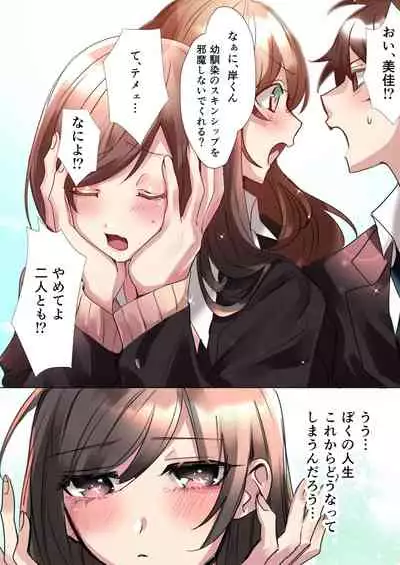 [Amuai Okashi Seisakusho (Hoshino Iro)] Classmate to Irekawatta Boku no Ecchi na Sankaku Kankei!