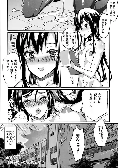 Seitokaichou no Himitsu Ch. 1-6