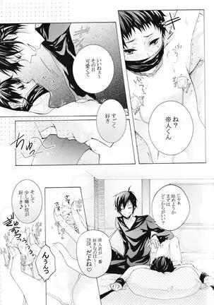 Please, And As You Please -durarara!! doujin