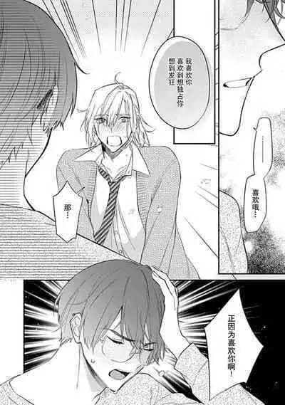 [Shiromitsu Daiya] Iiko ni Suru kara Hidoku Shite 1-3 | 我会乖的，所以再凶一点1-3 [Chinese] [莉赛特汉化组]