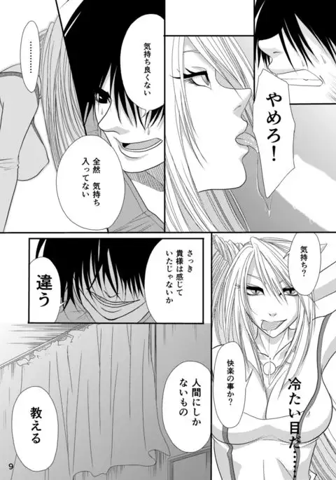 Seraph no Himatsubushi