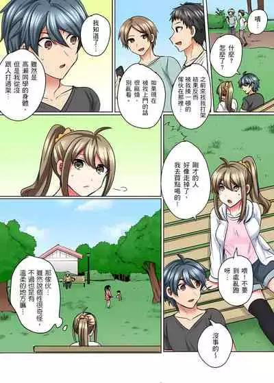 性轉換純情不良少年！莫名其妙被欺負到濕得一塌糊塗☆ 1-6話