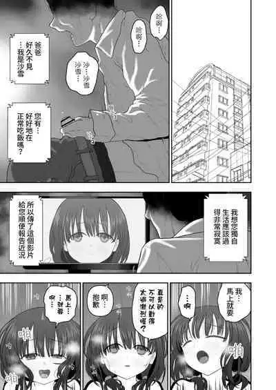 [Mitsume no Mitsumame (Yoikorogashi)] Watashi no Musume o Daite Itadakemasen ka.| 能請您和我的女兒做嗎。[Chinese] [禁漫漢化組]