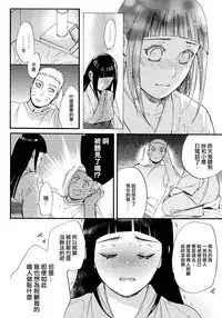 (C90) [a 3103 hut (Satomi)] Yome Ga ￮￮ Ni Narimashite (Naruto) [Chinese] [沒有漢化]