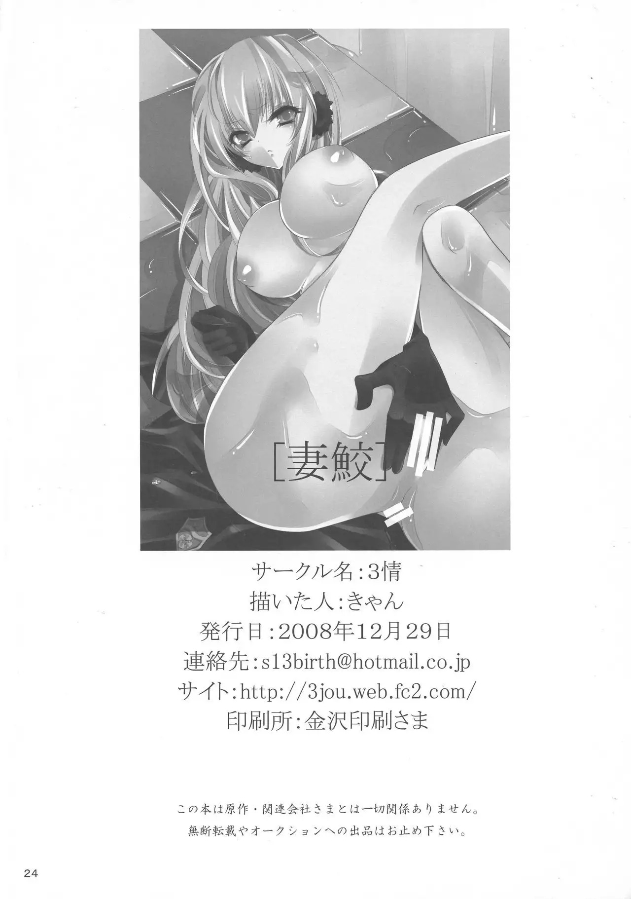 Tight Skirt no Koshi Mawari.