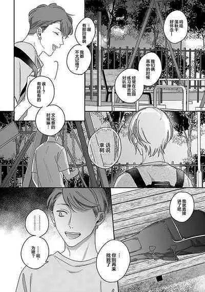 Ai dano, Koi dano. | 爱啦，恋啦。