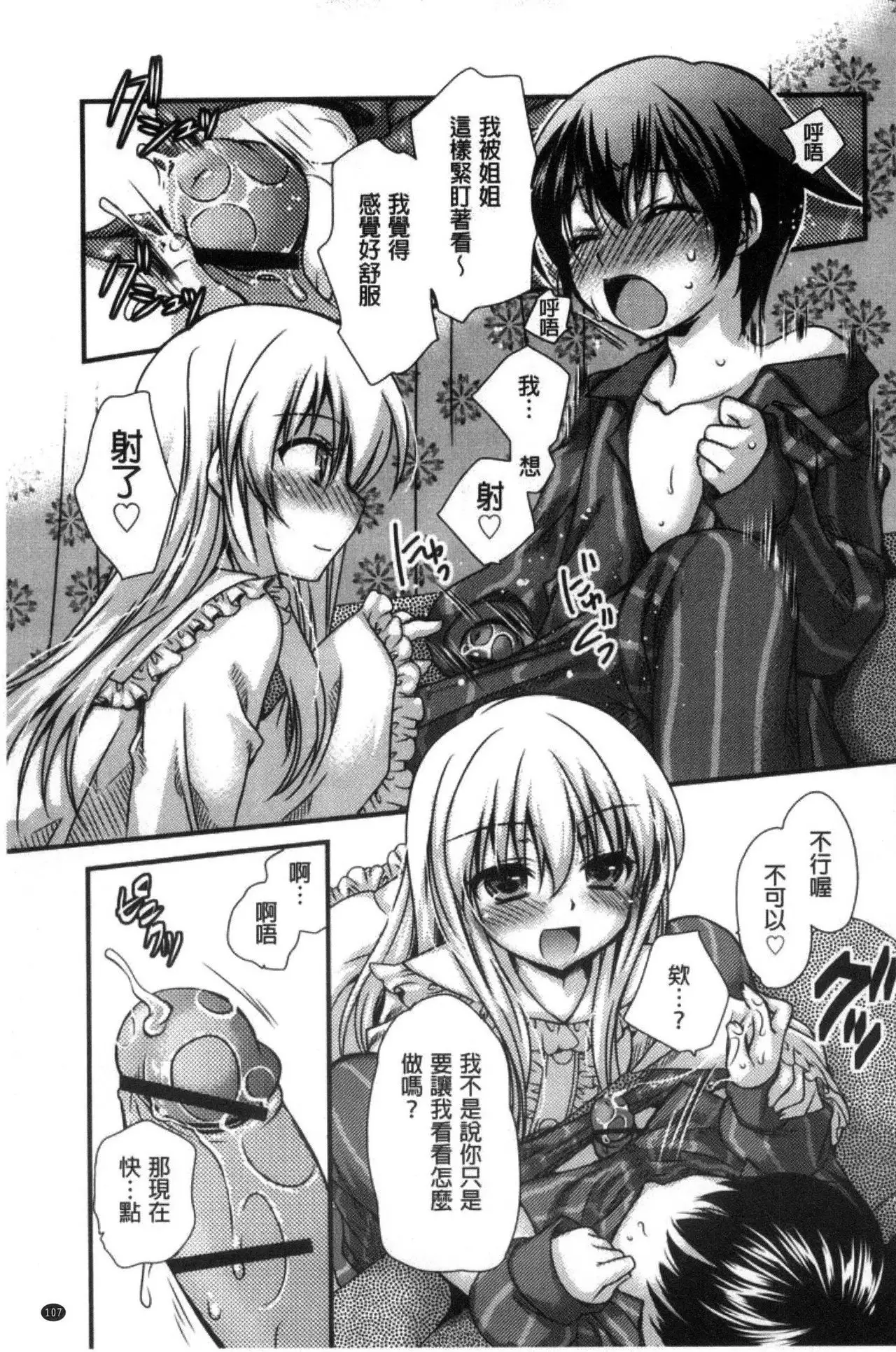 Kimi to Fuwatoro | 要與你輕柔溶化