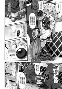 (C93) [Imomaru. (Various)] Micha Damee! ~Touhou Dappun Shuuchi Goudou~ | 不可以看啦! ~東方脫糞羞恥合同~ (Touhou Project) [Chinese] [臭鼬娘漢化組]