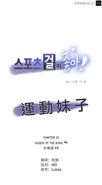 [﻿Chance, Kamang] Sports Girl ch.1-28[Chinese]