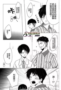 (SUPER24) [101MEGA (Muga)] Yankee-kun, Koi o suru | 不良少年，戀愛了 (Shingeki no Kyojin) [Chinese] [艾利吧漢化組]