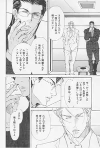 [Fujisaki Kou] Aikata no Aishikata