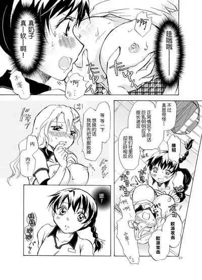 Mousou Bukatsu Shoujo