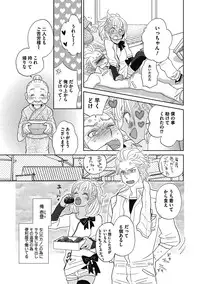 [Kougami Eri] Otokonoko o Suki ni naru no wa Shikata ga nai [Digital]