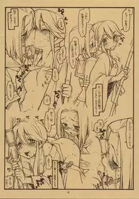 [bolze. (rit.)] Mitsue-chan ni Chinko ga Haeta P. T. (Kamichu!)