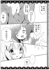 (COMIC1☆10) [Ame Usagi (Amedamacon)] Chino-chan Bra Tsukete Naino!? (Gochuumon wa Usagi desu ka?) [Chinese] [绅士仓库汉化]