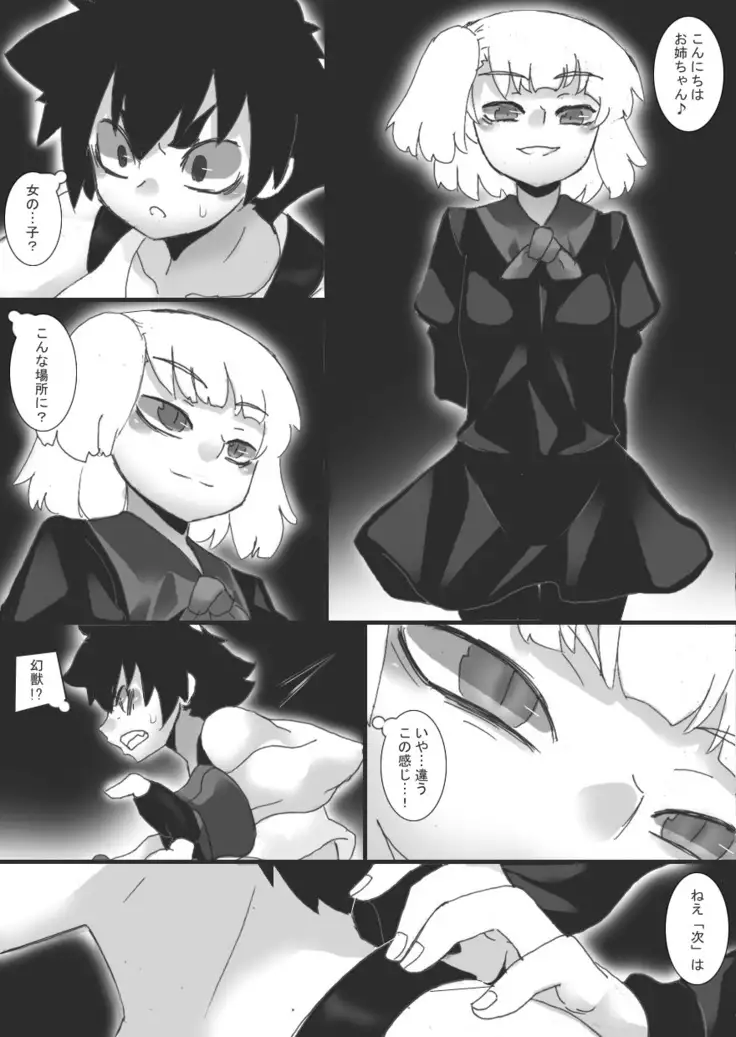 Phantom Thing 1 + Phantom Thing 2